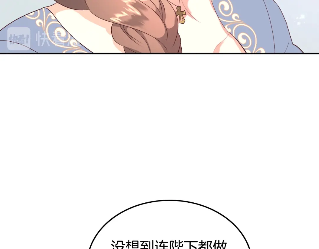 皇帝与女骑士 第110话 设下难题 第106页
