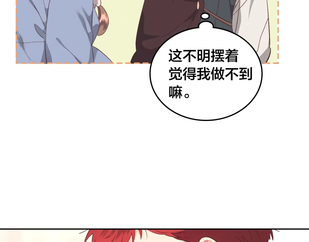 皇帝与女骑士 第110话 设下难题 第101页