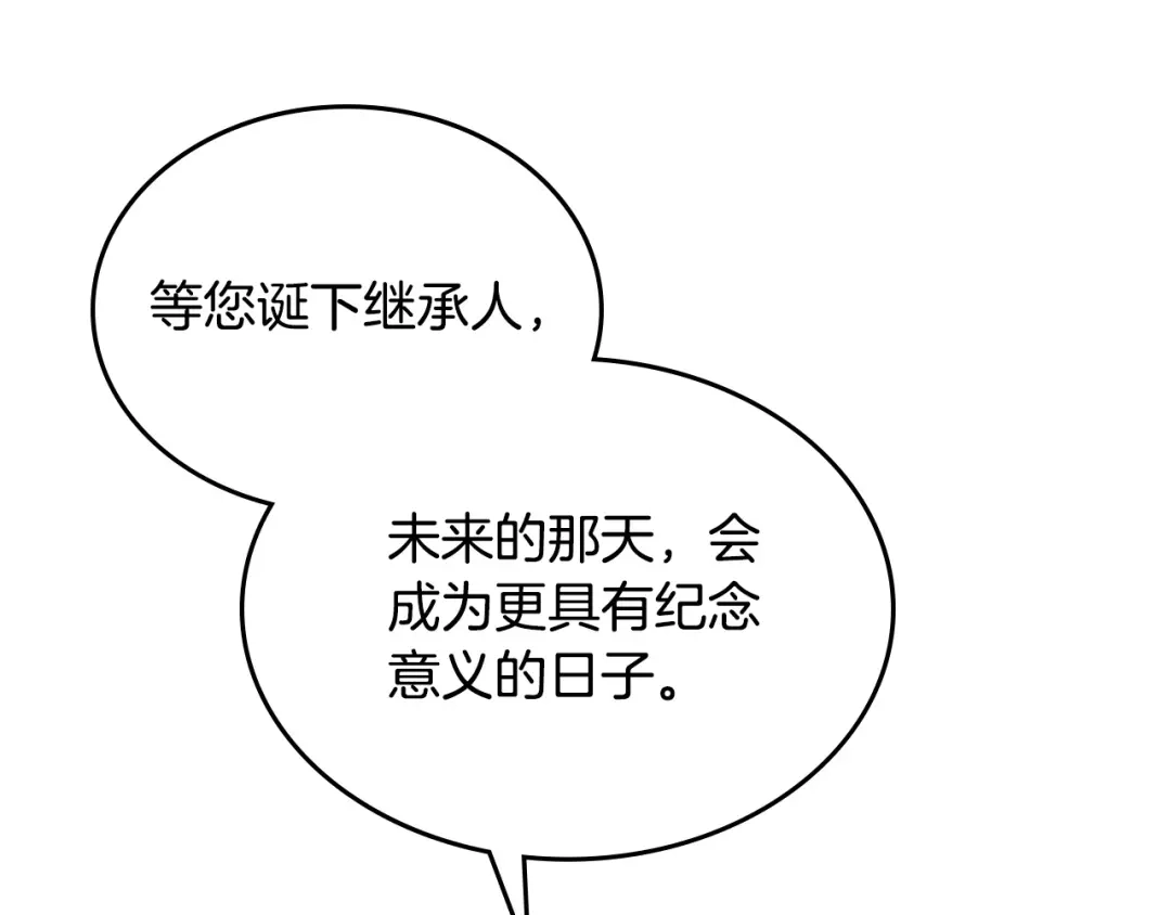 皇帝与女骑士 第110话 设下难题 第51页