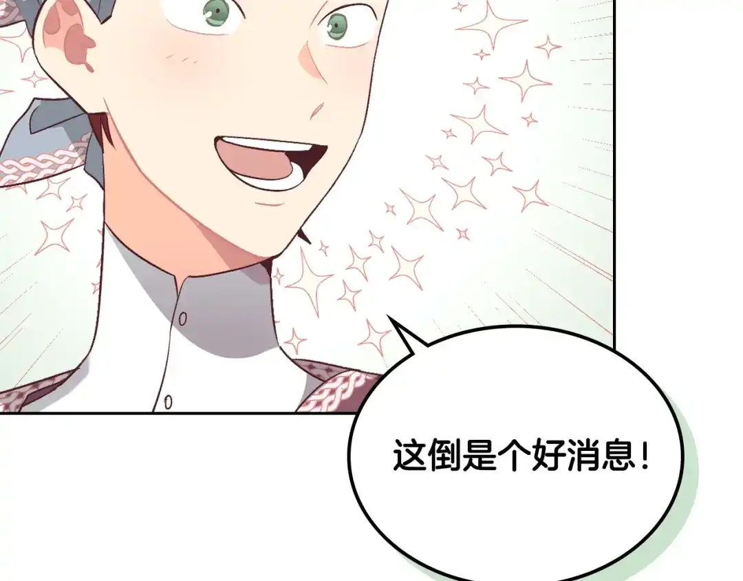 皇帝与女骑士 第110话 设下难题 第31页