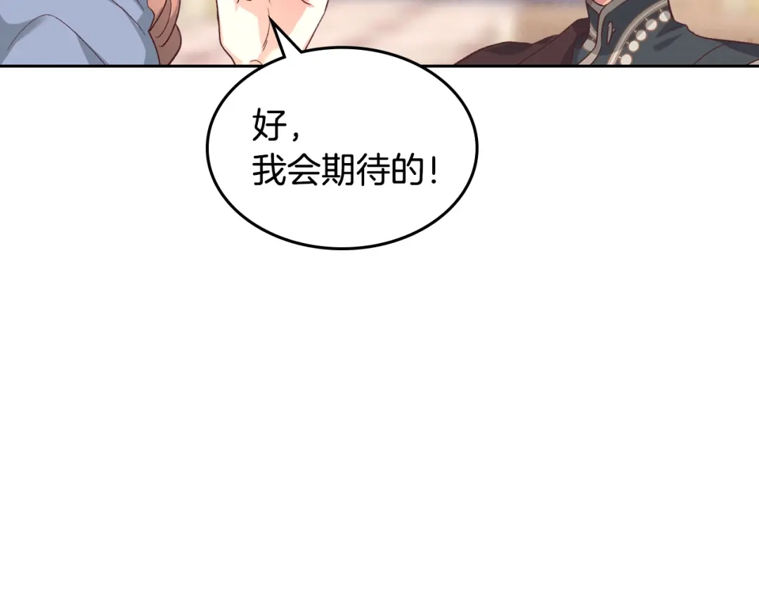 皇帝与女骑士 第110话 设下难题 第108页