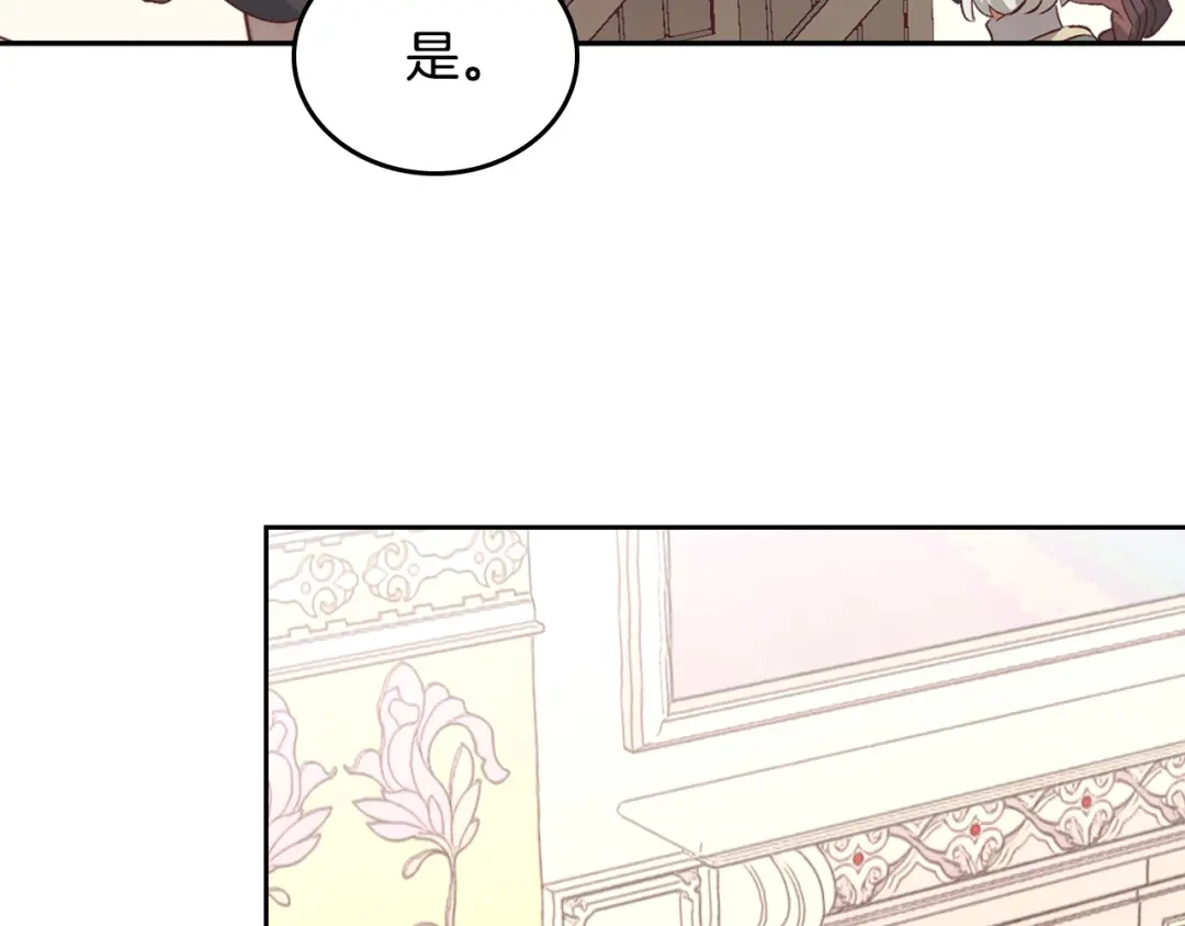 皇帝与女骑士 第110话 设下难题 第44页