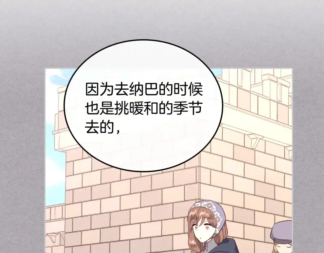 皇帝与女骑士 第110话 设下难题 第81页