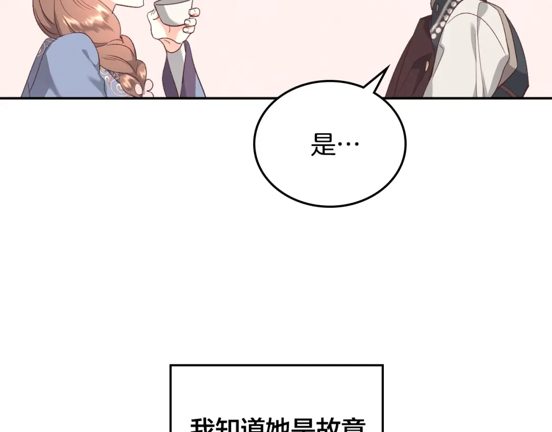 皇帝与女骑士 第110话 设下难题 第91页