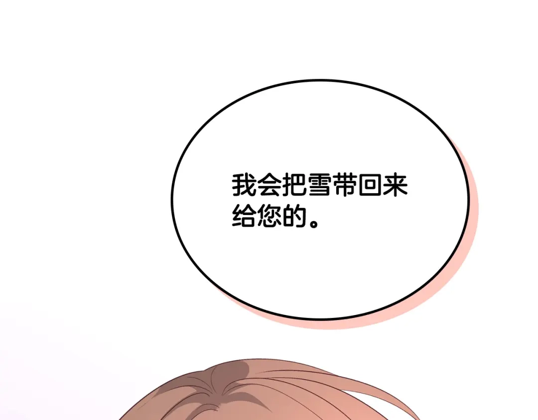 皇帝与女骑士 第110话 设下难题 第104页
