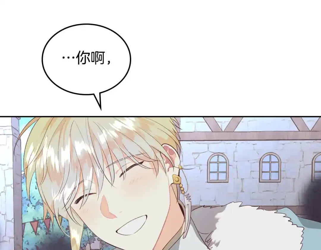 皇帝与女骑士 第110话 设下难题 第144页