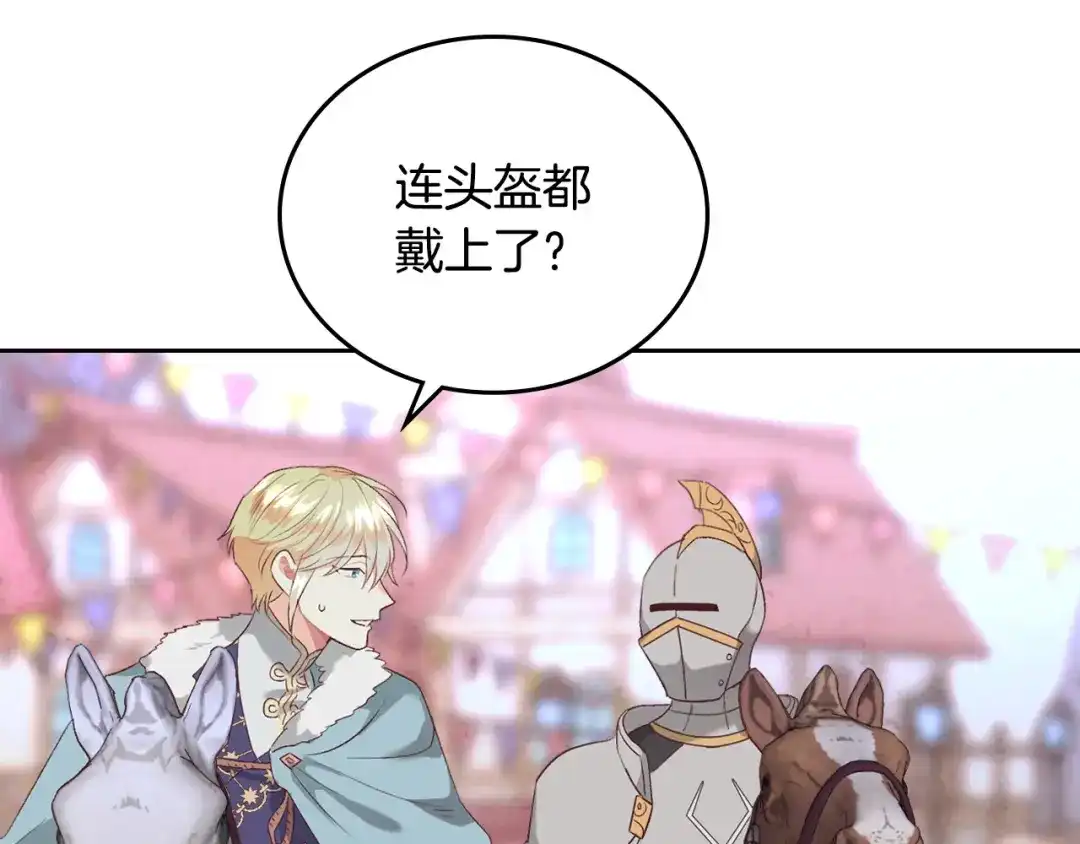 皇帝与女骑士 第110话 设下难题 第121页