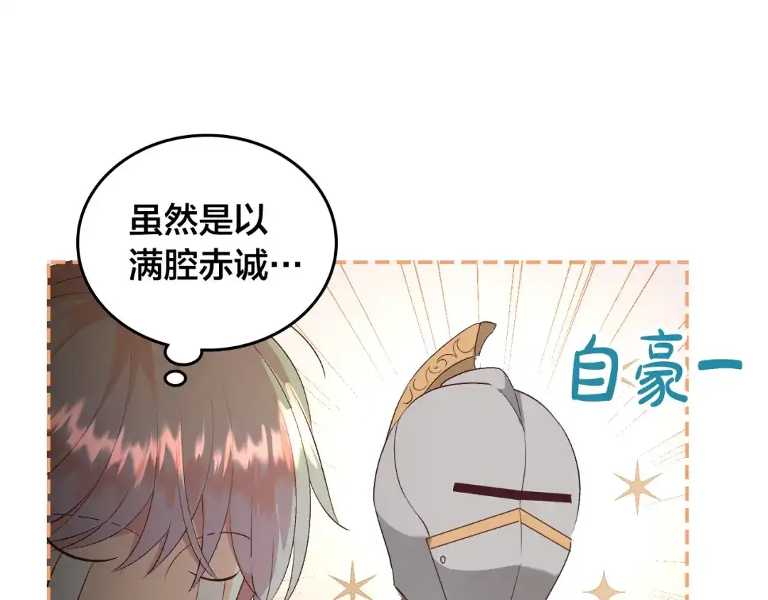 皇帝与女骑士 第110话 设下难题 第146页
