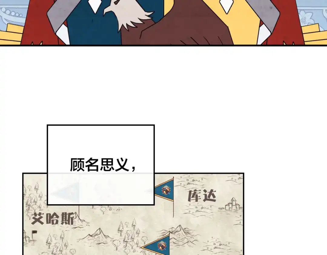 皇帝与女骑士 第110话 设下难题 第3页