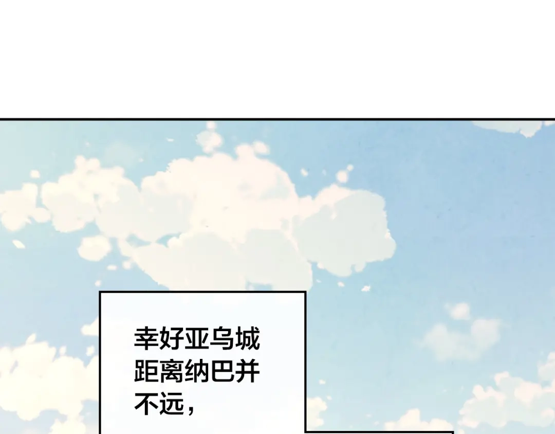 皇帝与女骑士 第110话 设下难题 第148页