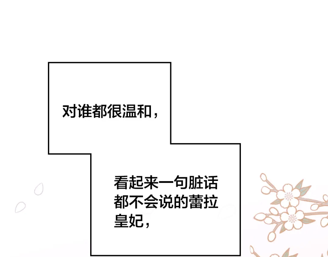 皇帝与女骑士 第110话 设下难题 第93页