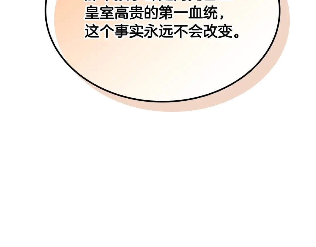 皇帝与女骑士 第110话 设下难题 第61页