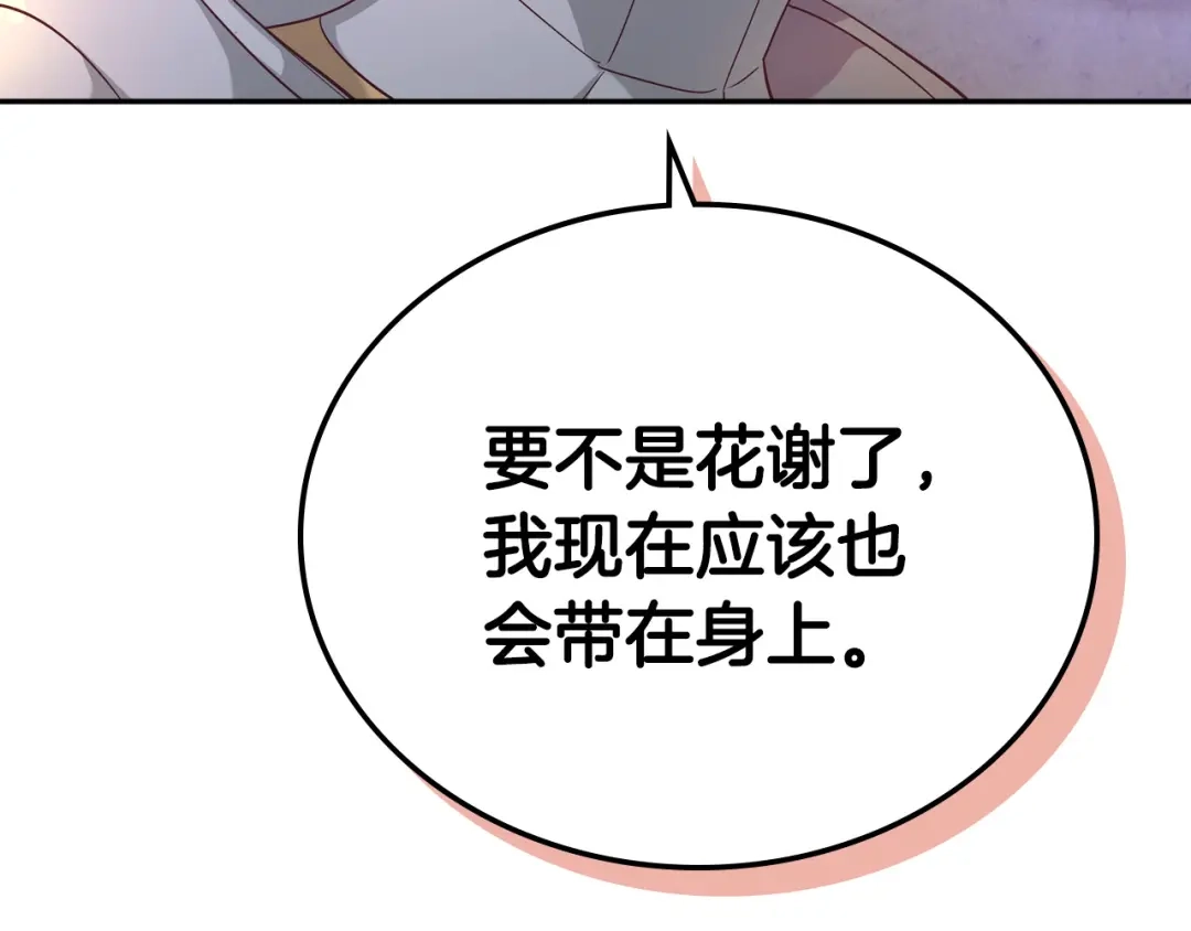 皇帝与女骑士 第110话 设下难题 第141页