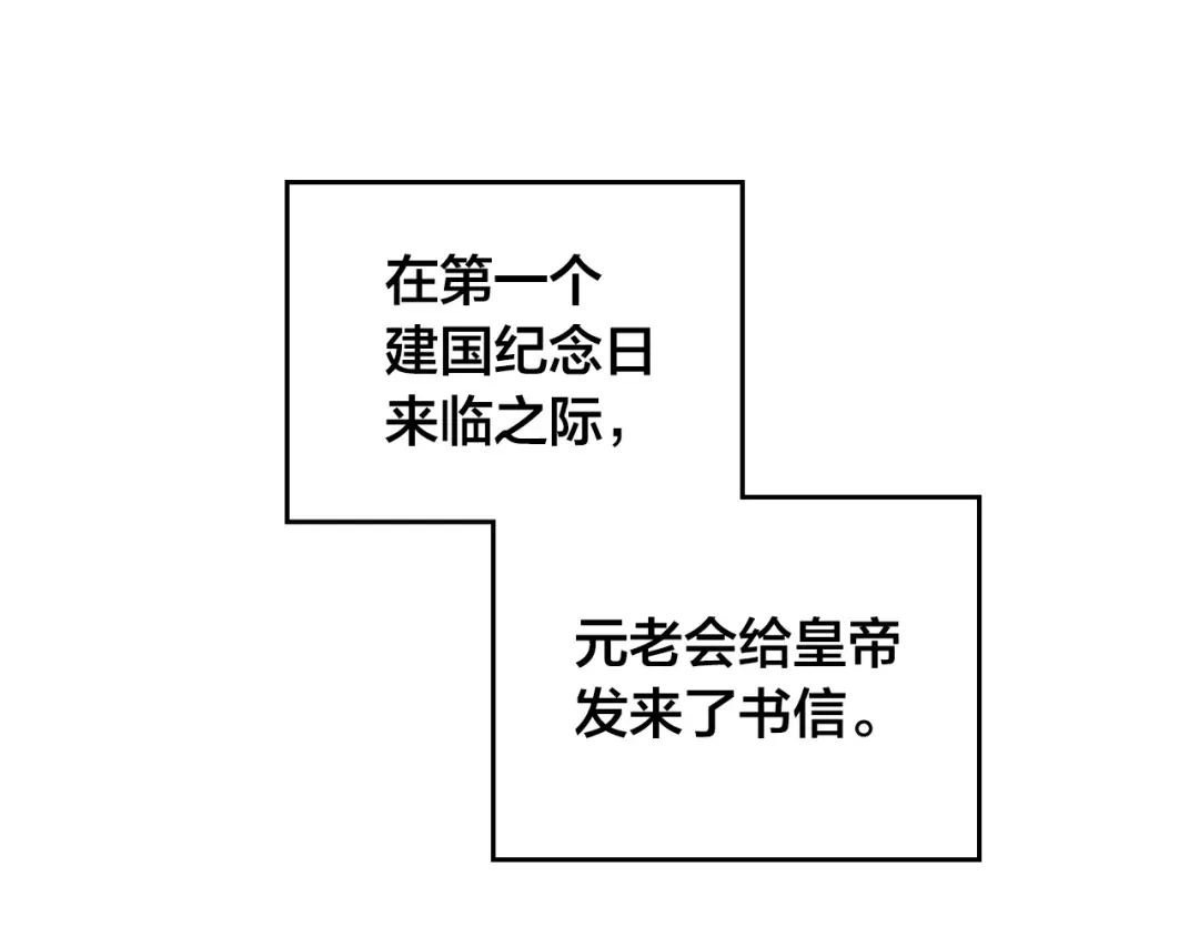 皇帝与女骑士 第110话 设下难题 第7页