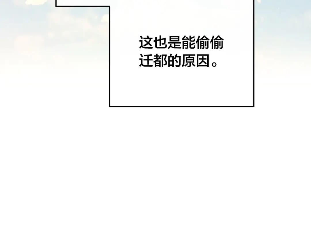 皇帝与女骑士 第110话 设下难题 第149页