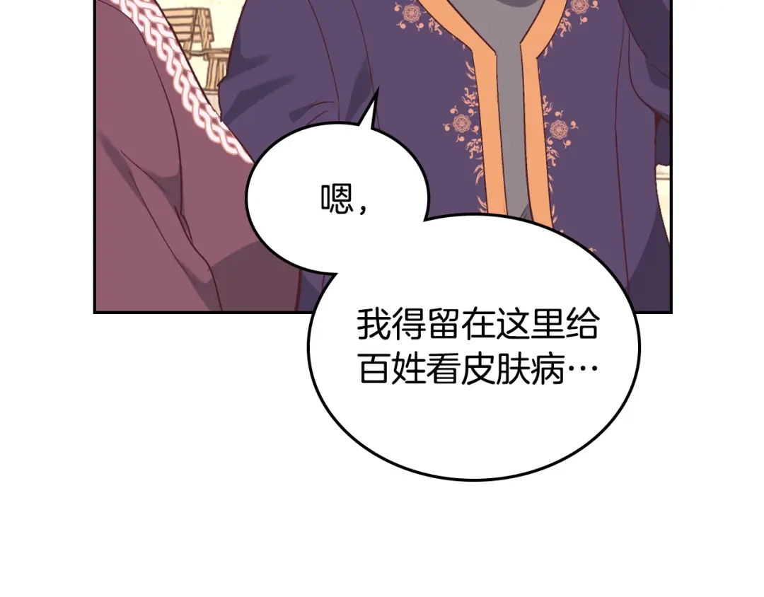 皇帝与女骑士 第110话 设下难题 第26页