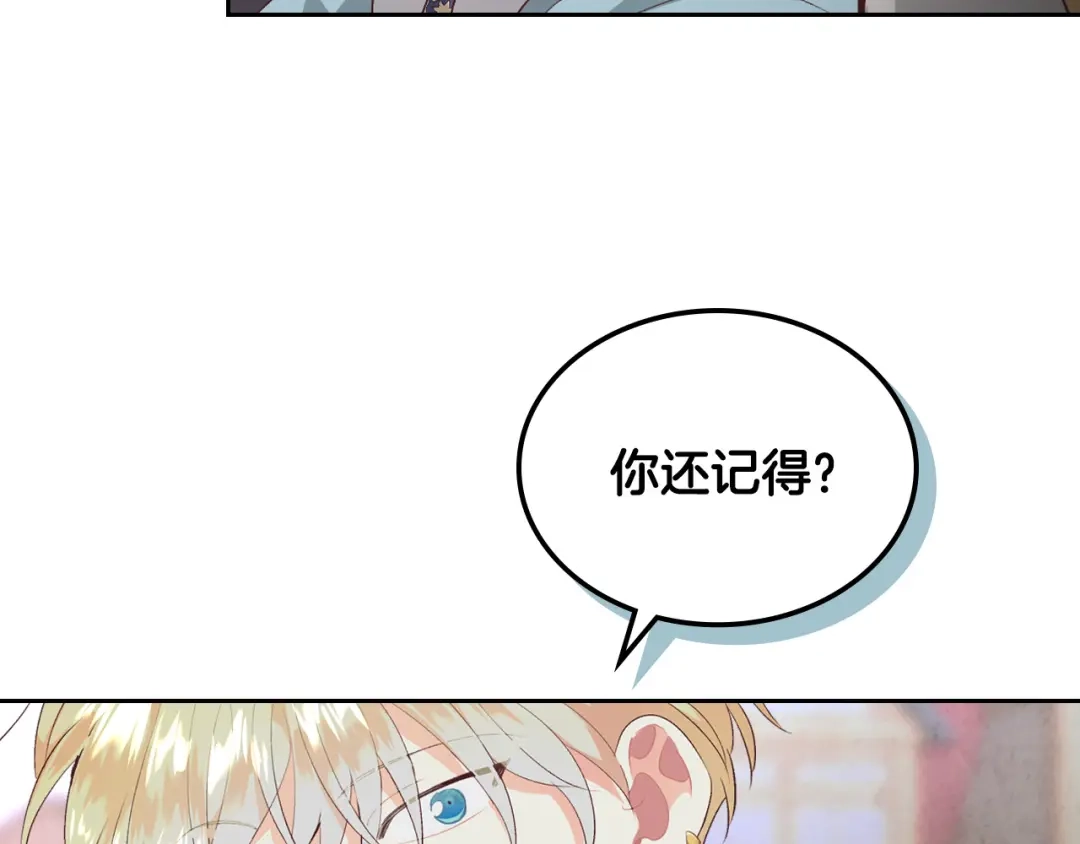 皇帝与女骑士 第110话 设下难题 第136页