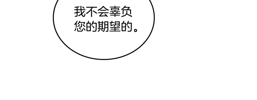 皇帝与女骑士 第110话 设下难题 第103页