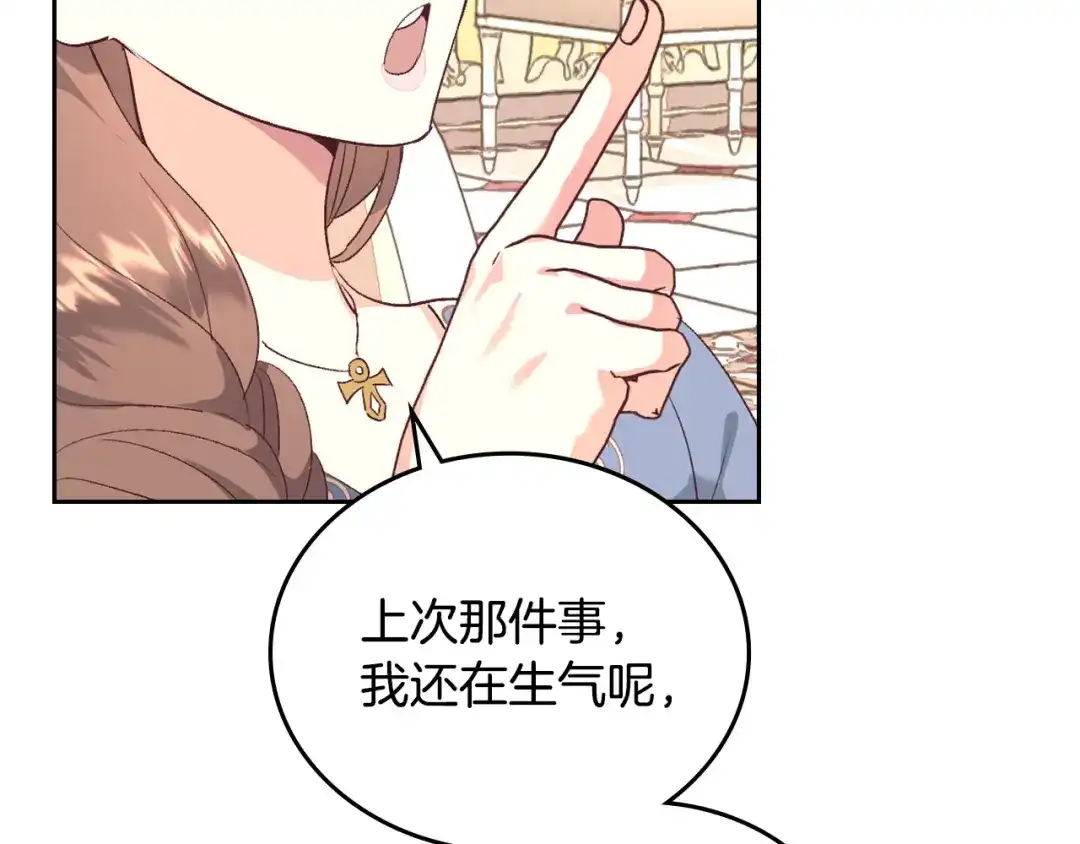 皇帝与女骑士 第110话 设下难题 第87页