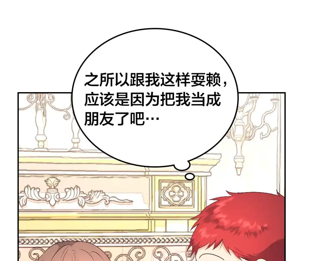 皇帝与女骑士 第110话 设下难题 第96页