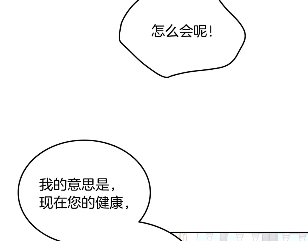 皇帝与女骑士 第110话 设下难题 第56页