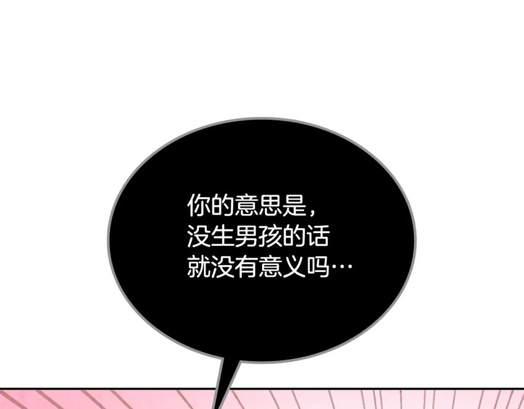皇帝与女骑士 第110话 设下难题 第54页