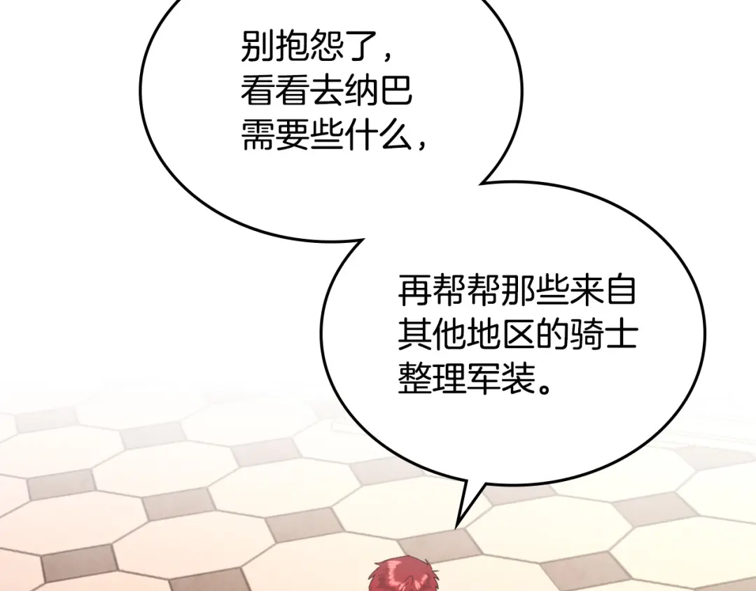 皇帝与女骑士 第110话 设下难题 第42页