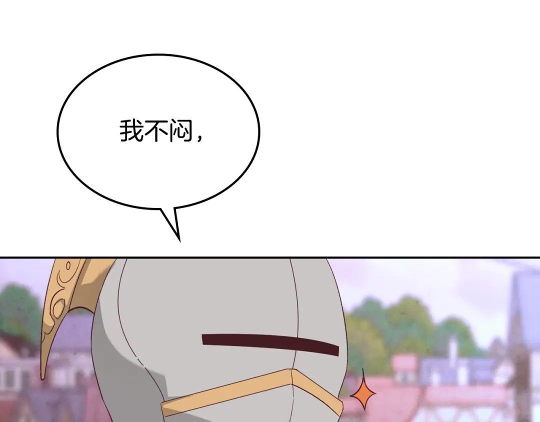 皇帝与女骑士 第110话 设下难题 第126页