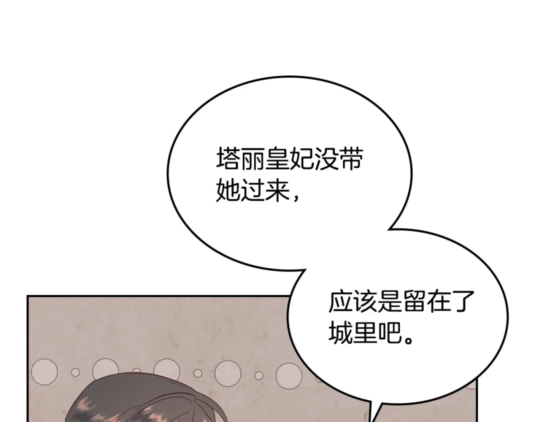 皇帝与女骑士 第111话 蜕变之路 第131页