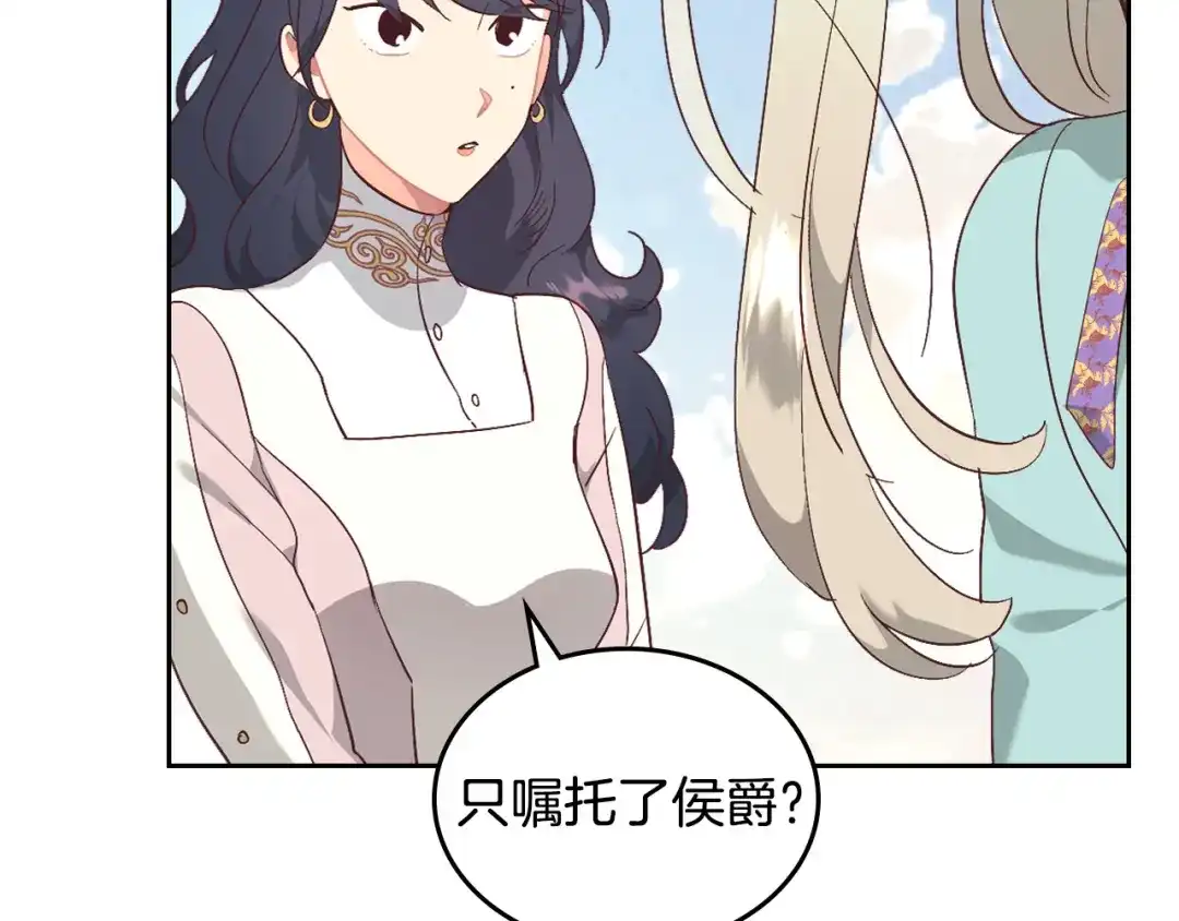 皇帝与女骑士 第111话 蜕变之路 第43页