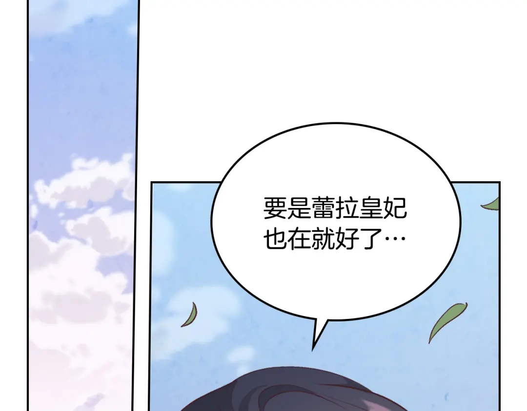 皇帝与女骑士 第111话 蜕变之路 第35页