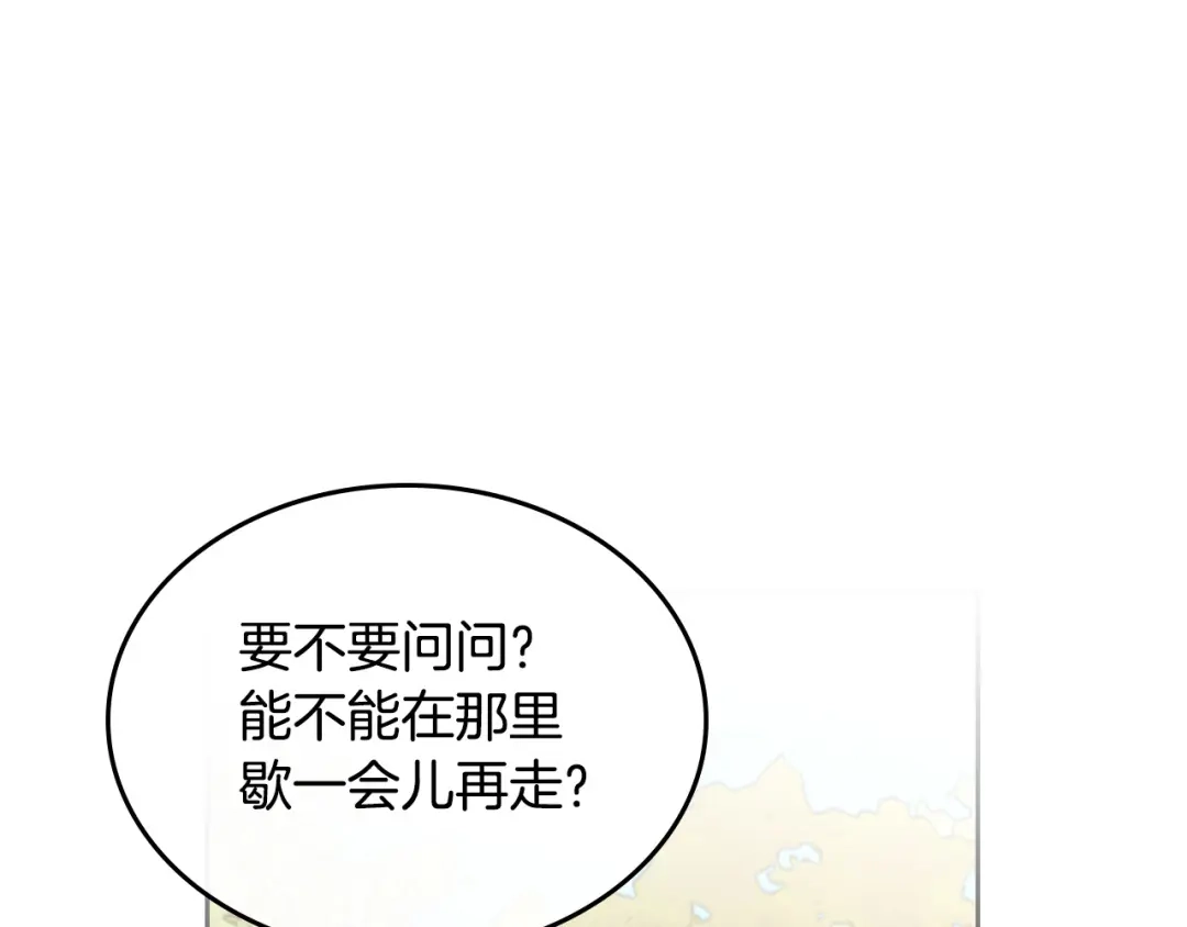 皇帝与女骑士 第111话 蜕变之路 第8页