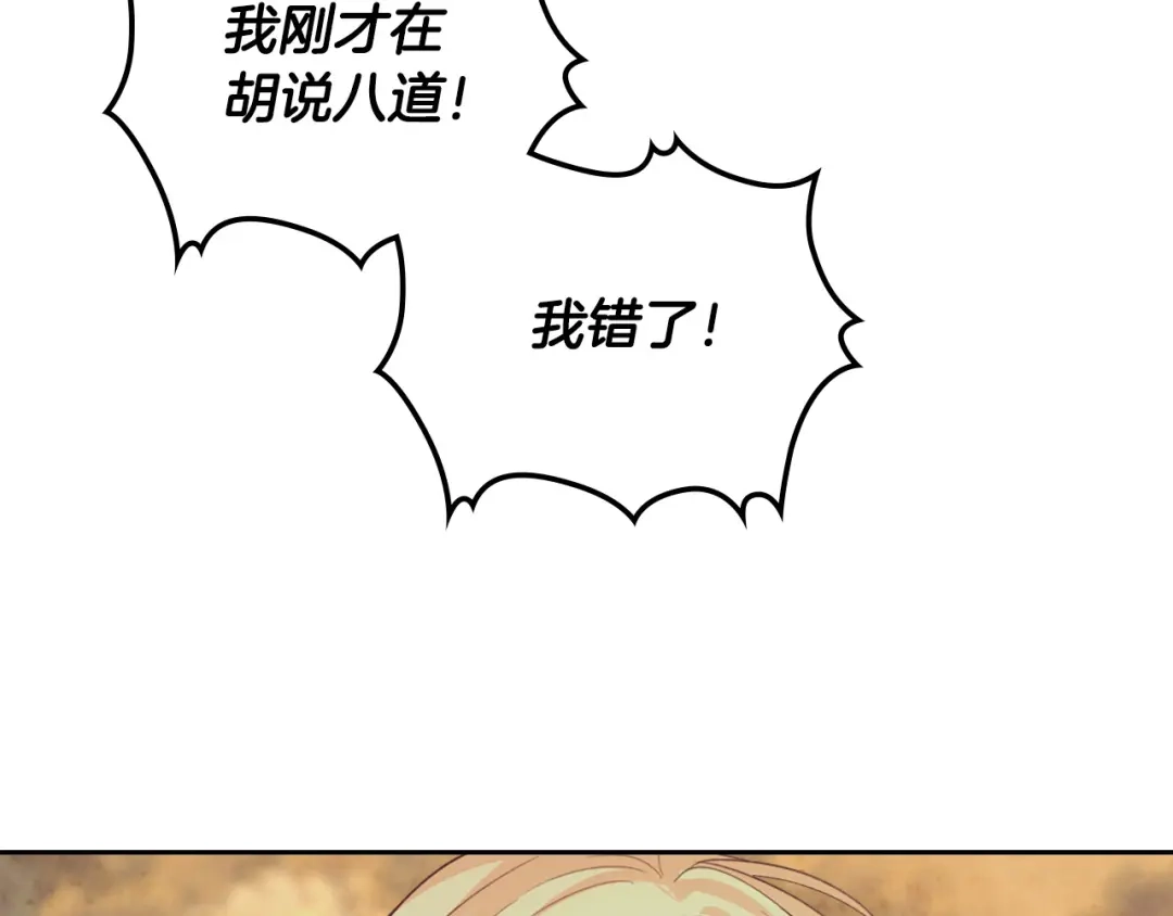 皇帝与女骑士 第111话 蜕变之路 第80页