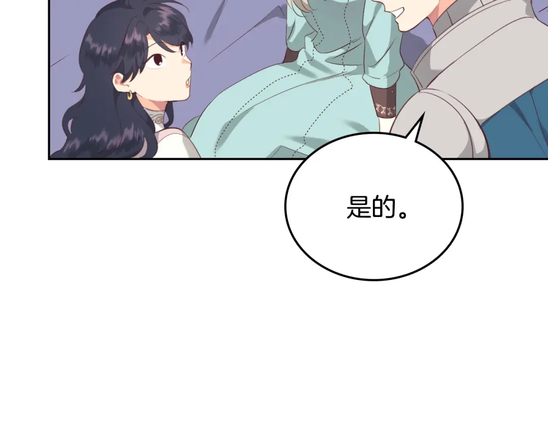 皇帝与女骑士 第111话 蜕变之路 第29页