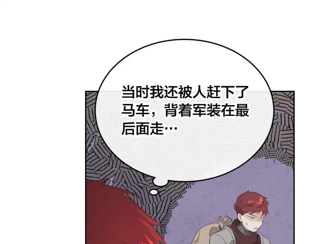 皇帝与女骑士 第111话 蜕变之路 第105页