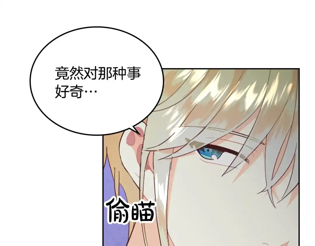 皇帝与女骑士 第111话 蜕变之路 第133页