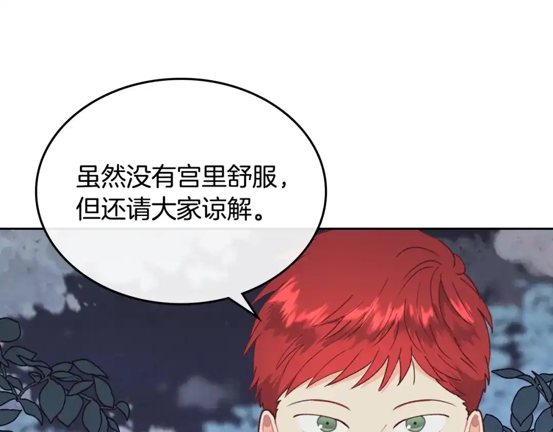 皇帝与女骑士 第111话 蜕变之路 第85页