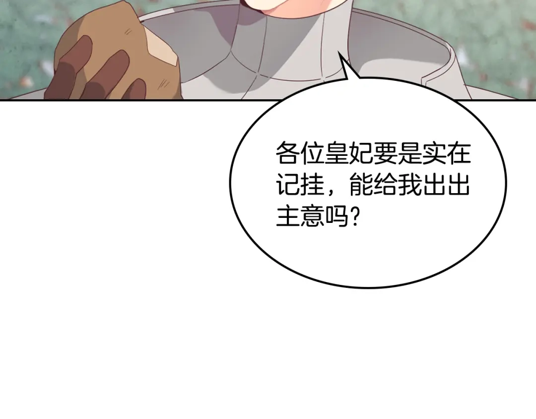 皇帝与女骑士 第111话 蜕变之路 第41页