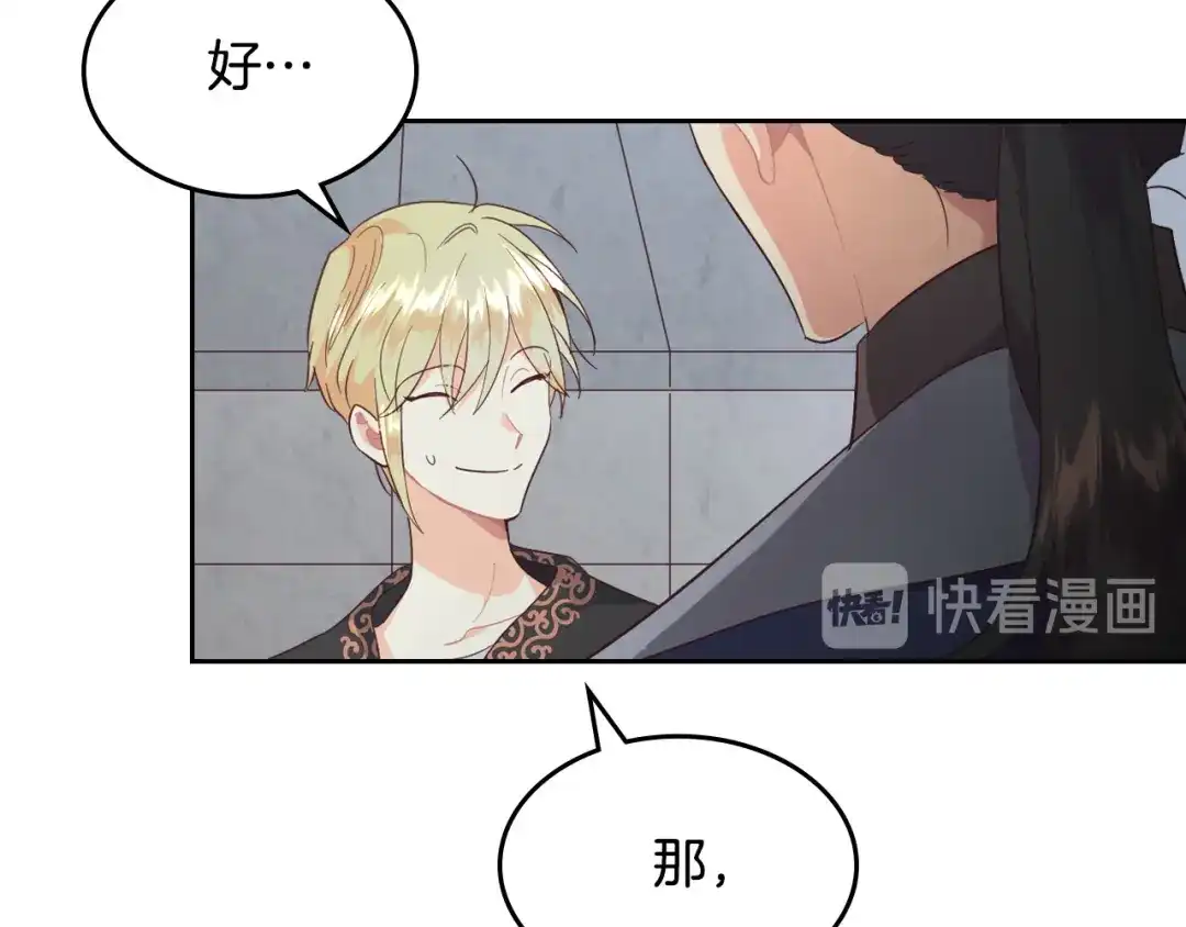皇帝与女骑士 第111话 蜕变之路 第151页