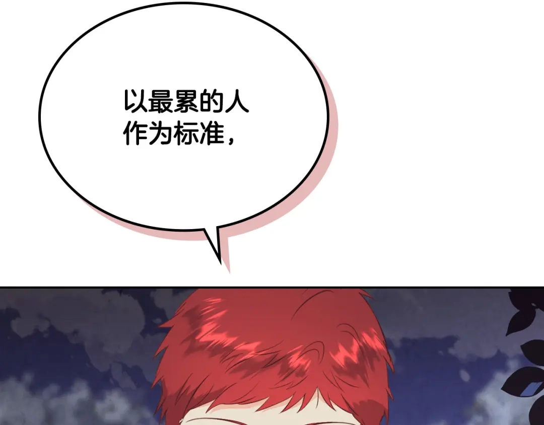 皇帝与女骑士 第111话 蜕变之路 第110页
