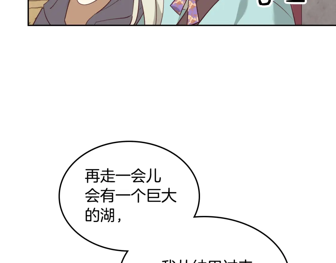 皇帝与女骑士 第111话 蜕变之路 第5页