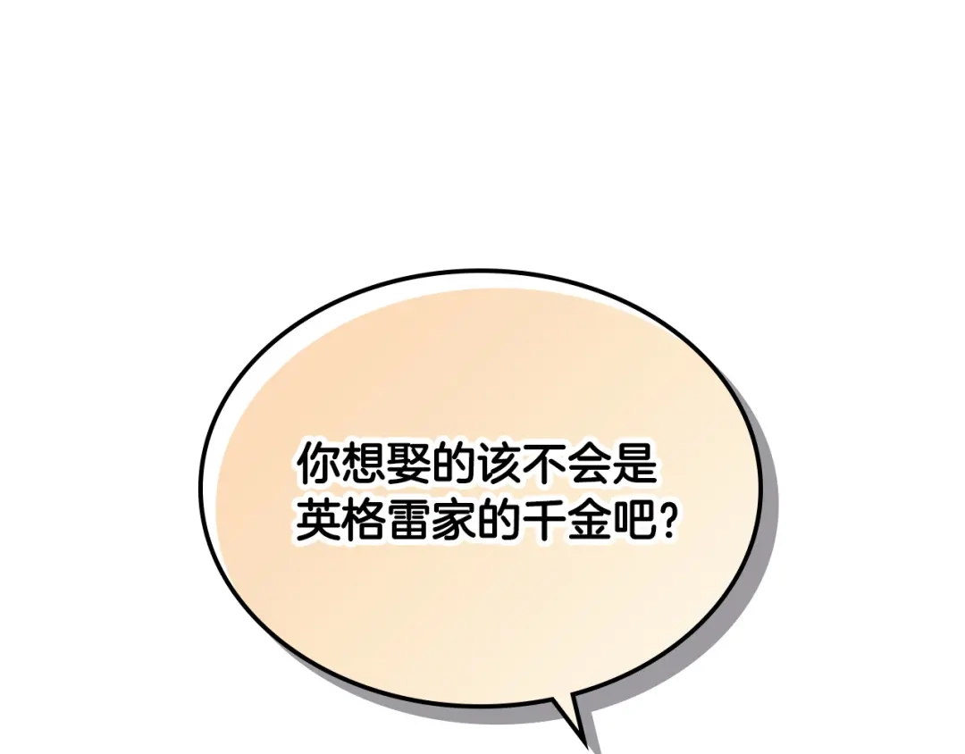 皇帝与女骑士 第111话 蜕变之路 第136页