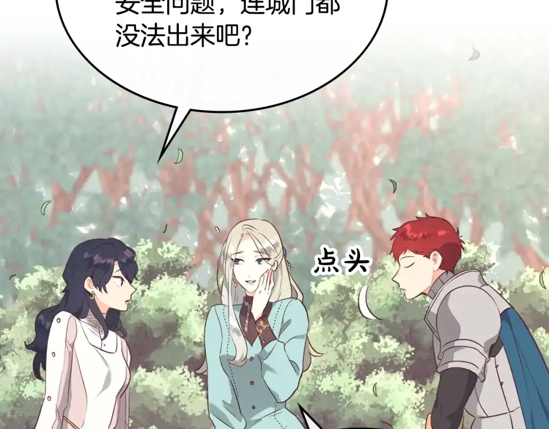 皇帝与女骑士 第111话 蜕变之路 第38页