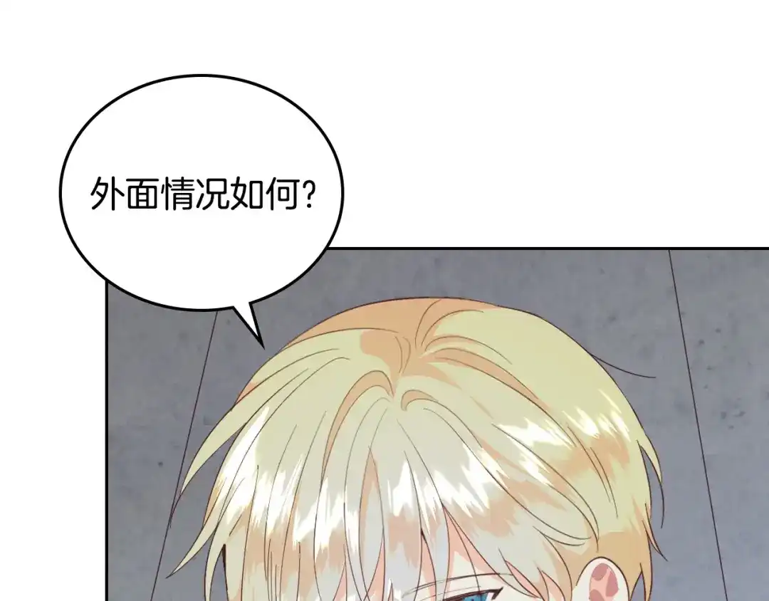 皇帝与女骑士 第111话 蜕变之路 第119页