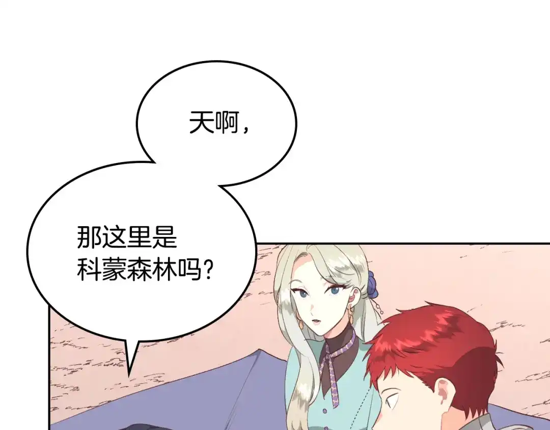 皇帝与女骑士 第111话 蜕变之路 第28页