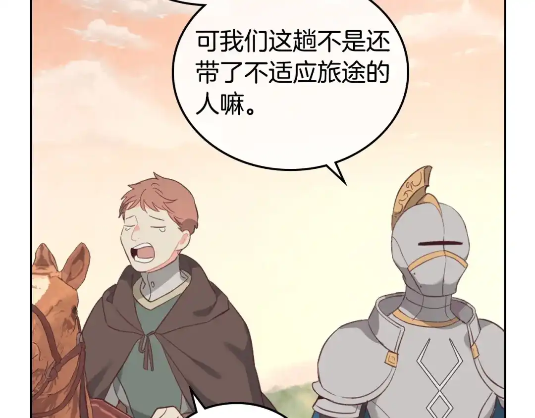 皇帝与女骑士 第111话 蜕变之路 第70页