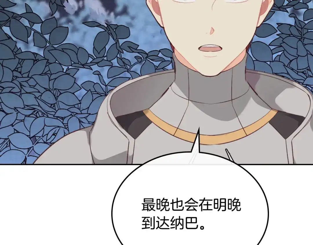 皇帝与女骑士 第111话 蜕变之路 第86页