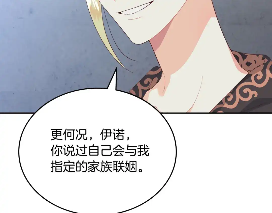 皇帝与女骑士 第111话 蜕变之路 第145页