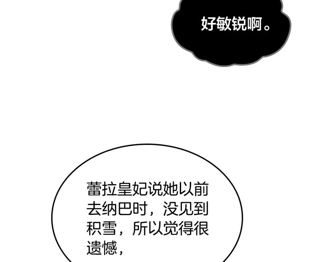 皇帝与女骑士 第111话 蜕变之路 第58页