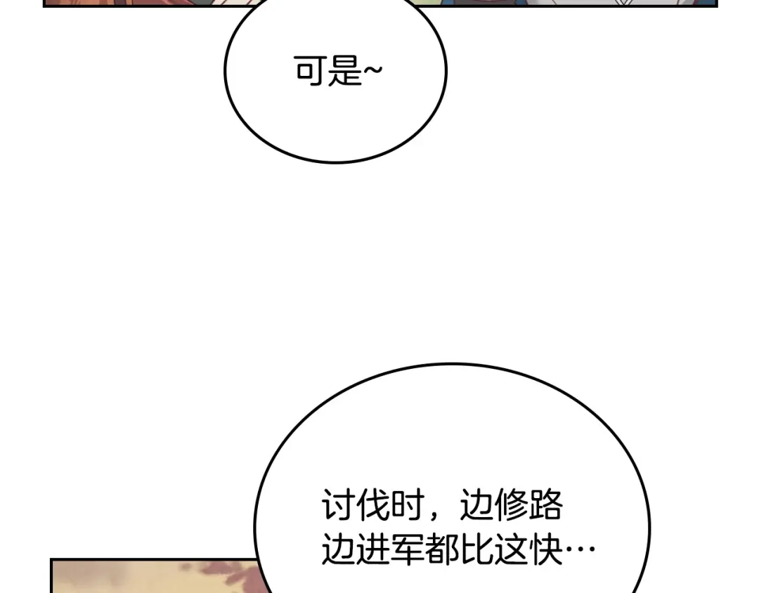皇帝与女骑士 第111话 蜕变之路 第71页